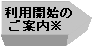 利用開始のご案内※